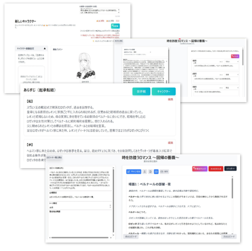 ストーリー生成システム