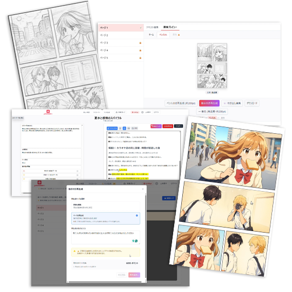 漫画生成システム